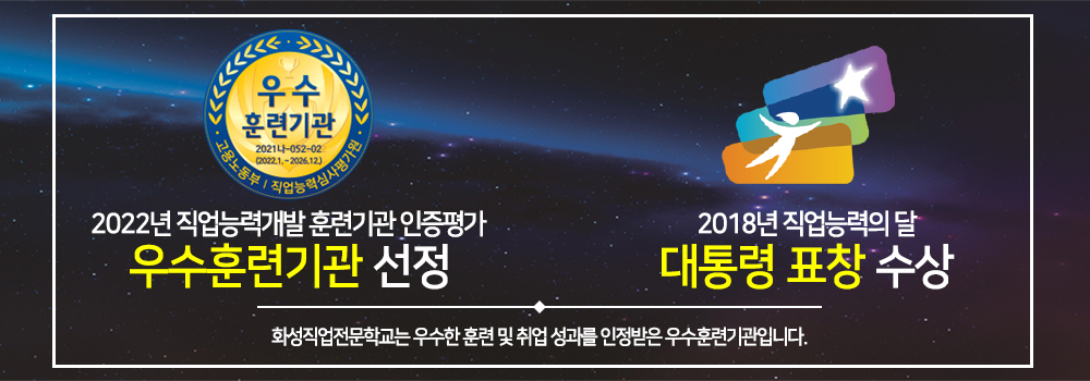 우수훈련기관+대통령표창 배너_모바일