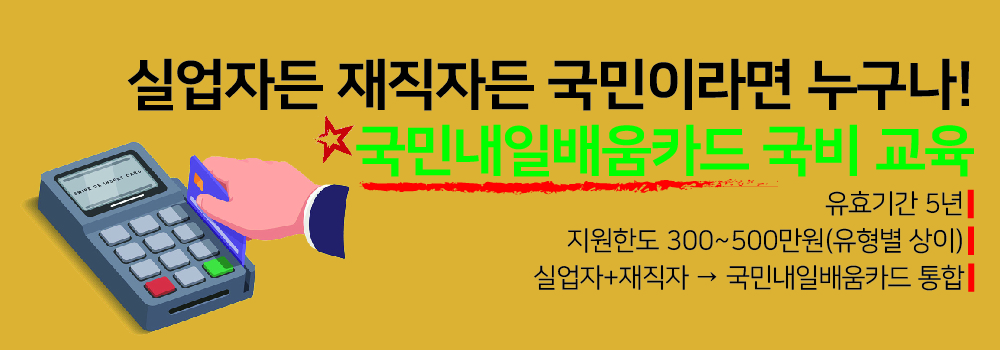 2022 상단배너(모바일)- 국민내일배움카드