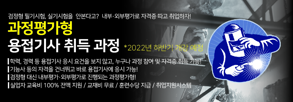 2022 상단배너(모바일)- 과정평가형