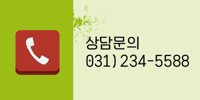 상담문의