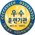 우수훈련기관로고