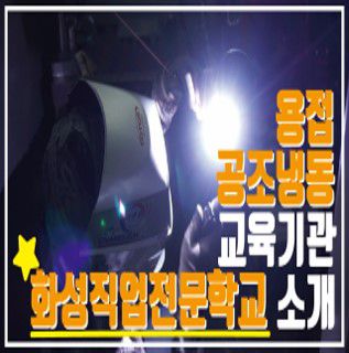 화성직업전문학교는 어떤 교육기관일까?