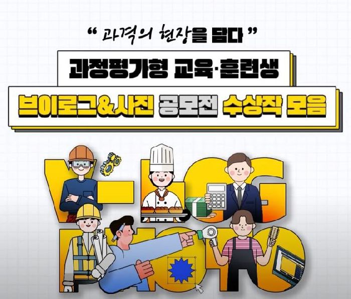 과정평가형 교육·훈련생 사진 공모전 수상작 모음.ZIP