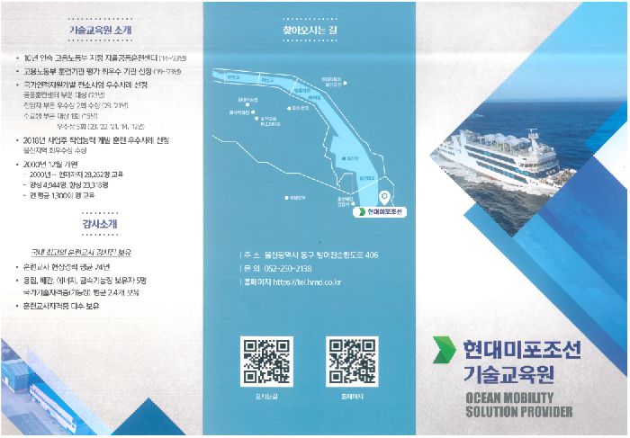 화성직업전문학교, 현대미포조선소와 업무 협약 성사